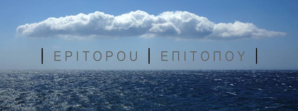 epitopou_2019 logo